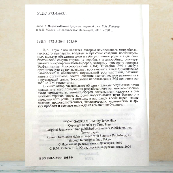 ЕМ-1 Возрожденное будущее книга Тероу Хига