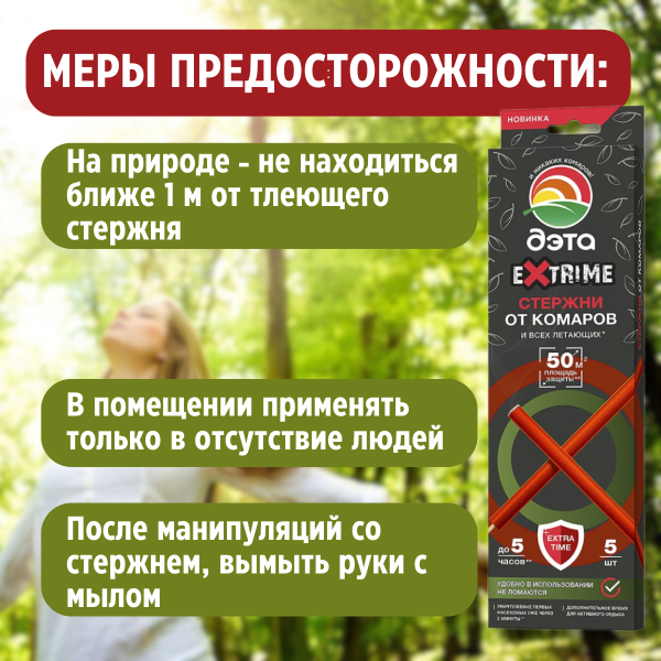 ДЭТА EXTRIME стержни от летающих насекомых 5 шт 5 уп ДЭТА EXTRIME стержни от летающих насекомых 5 шт 5 уп