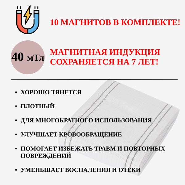 БИОМАГ Бинт магнитоэластичный BIOMAG магнитотерапия