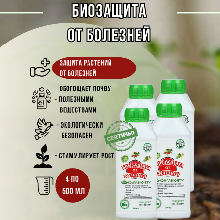Биопрепарат Биокомплекс-БТУ защита от болезней и питание ЭкоДачник 0,5 л, 4 шт