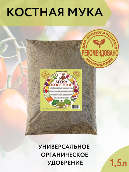 Удобрение Костная мука для растений и рассады 1,5 л Благодатное земледелие