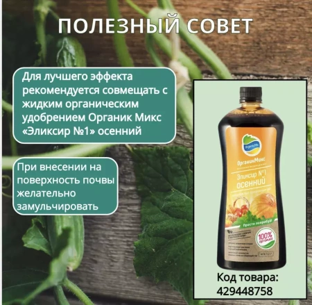 Органик Микс Удобрение для огурцов 2 шт по 850 гр