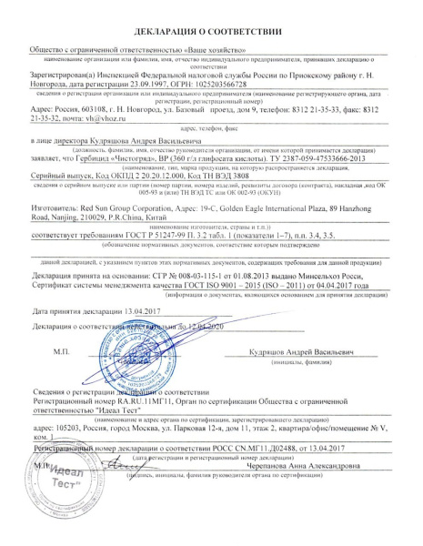 Гербицид Чистогряд для уничтожения однолетних и многолетних сорняков 10 мл