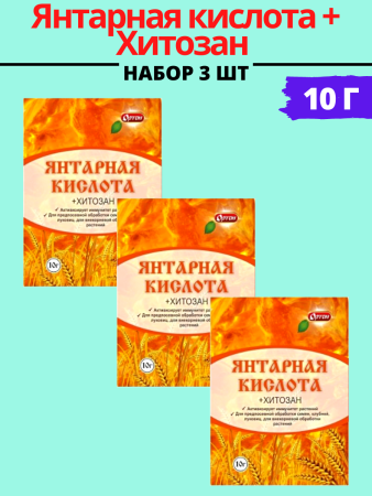 Янтарная кислота + Хитозан 10г, 3шт