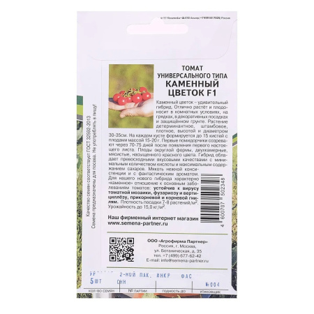 Семена Томат Черри Каменный Цветок F1 5 шт Партнер