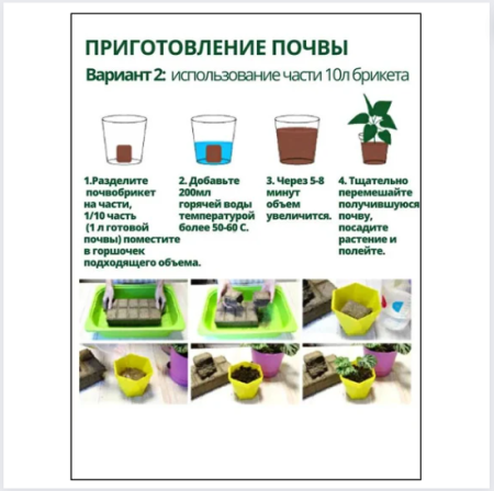 Почвобрикет Цветочный сад 10 л БиоМастер