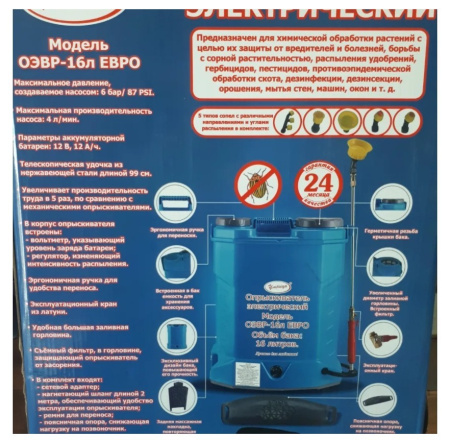 Опрыскиватель электрический Умница ОЭВР-16 ЕВРО 16 л
