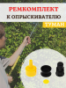 Опрыскиватель садовый ручной Туман ОГ-308 + Удлинитель + Насадка угловая + Ремкомплект