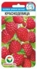 Семена Малина Краснодевица 10 шт Сибирский сад