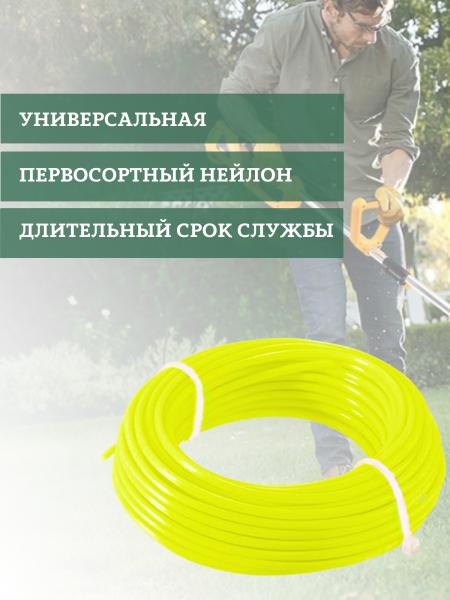 Леска для триммеров и газонокосилок круг d 3 мм длина 15 м