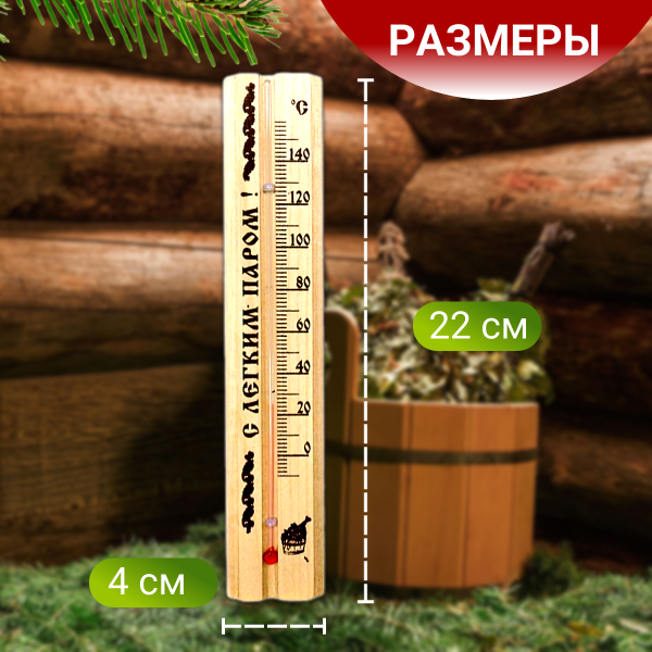 Термометр для бани и сауны ТБС-41 Термометр для бани и сауны ТБС-41