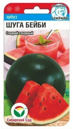 Семена Арбуз Шуга Бейби 5 шт Сибирский Сад