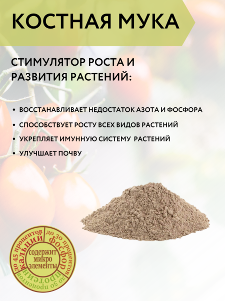 Удобрение Костная мука для растений и рассады 5 л Благодатное земледелие