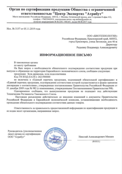 Зола гранулированная древесная 1,5 кг