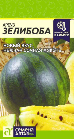 Семена Арбуз Зелибоба 1 гр Семена Алтая