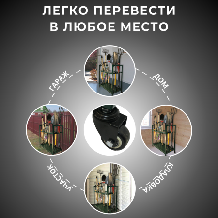 Подставка под садовые инструменты Помощница Люкс МС-Про