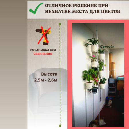 Подставка для кашпо, цветов и растений Секвойя на 12 горшков h распорки 2,5-2,6 м