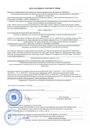 Удобрение Богатый 9 Микро комплексный для обогащения урожая микроэлементами 100 мл