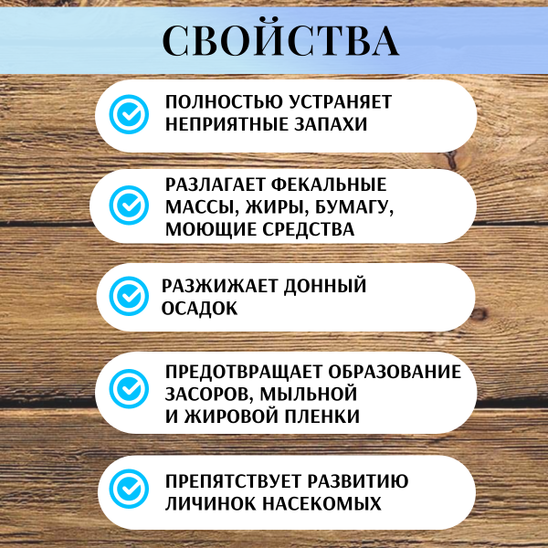 Зимнее универсальное биологическое средство для выгребных, септических, дренажных ям 1 л