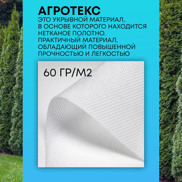 Зимнее укрытие с УФ для елей и сосен 60 г/м2, белый 160 х 180 см Благодатное Земледелие Зимнее укрытие с УФ для елей и сосен 60 г/м2, белый 160 х 180 см Благодатное Земледелие