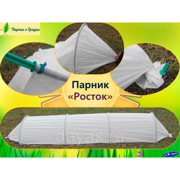 Парник Росток 4 х 0,8 х 0,5 м