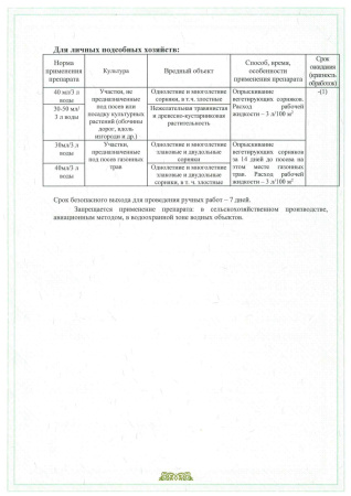 Агрокиллер 40 мл