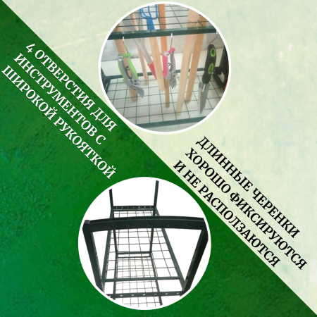 Подставка под садовые инструменты Помощница МС-Про