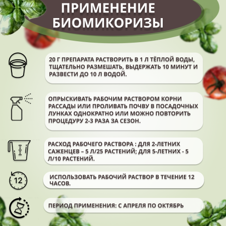 БиоМикориза 20 г