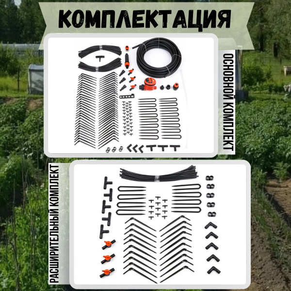 Капельный полив Жук от ёмкости на 60 растений с таймером полива + расширительный комплект