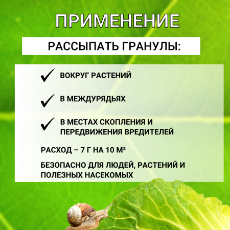 Средство для защиты от слизней и улиток Гроза-3 100 г