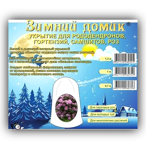 Зимнее укрытие с УФ Удачный Сезон для рододендронов 60 г/м2, 100 см