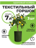 Текстильный горшок Здоровый корень с липучкой-застежкой зеленый 7 л по 3 шт Благодатное земледелие