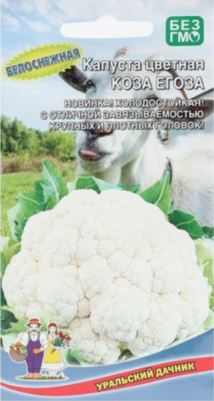Семена Капуста цветная Коза - егоза Симбиоз Е/П