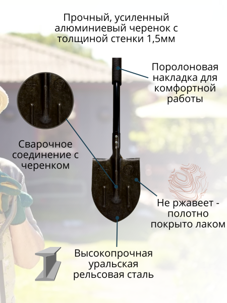 Лопата штыковая садовая Дамская с черенком длинной 122 см и весом 1 кг, рельсовая сталь