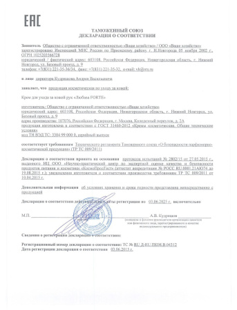 Крем Любава Форте для эластичности кожи рук и предотвращения ее старения 250 мл