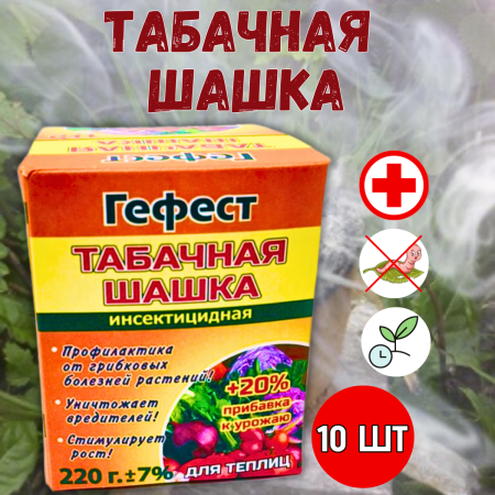 Дымовая шашка Гефест Вулкан для борьбы с насекомыми 220 г, 10 шт