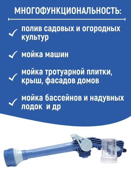 Насадка-распылитель воды EZ JET WATER CANNON