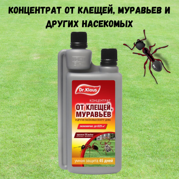 Dr.Klaus Концентрат от КЛЕЩЕЙ, МУРАВЬЕВ и других насекомых, флакон 250 мл