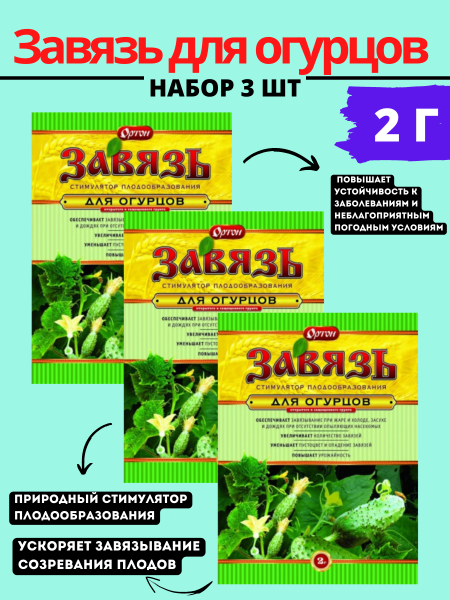 Завязь для огурцов 2 г, 3шт Завязь для огурцов 2 г, 3шт