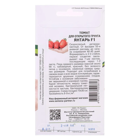 Семена Томат Янтарь F1 0,1 гр Партнер
