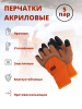 Перчатки акриловые утепленные Тора 63 ноготки, 5 шт