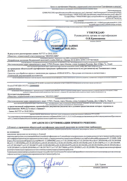 Новая кора средство для обработки срезов и заживления ран деревьев 250 гр Новая кора средство для обработки срезов и заживления ран деревьев 250 гр