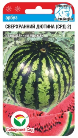Семена Арбуз Сверх ранний Дютина-2 4 шт Сибирский Сад