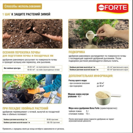 Bona Forte Удобрение гранулированное пролонгированное Хвойное осеннее с биодоступным кремнием, ведро 1 л