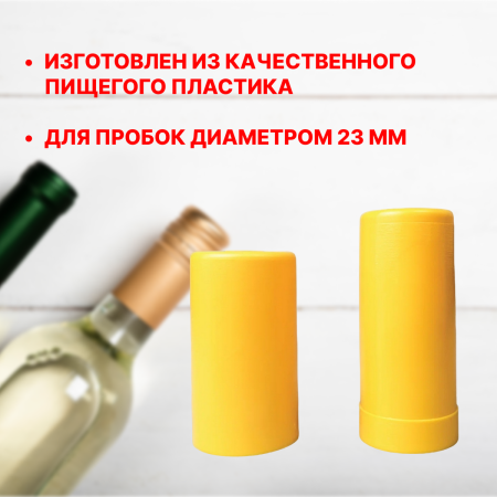 Укупориватель ручной для бутылок + 10 корковых пробок 23*35 мм