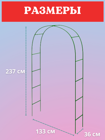 Арка садовая металлическая разборная Лесенка h 237 см, зеленая