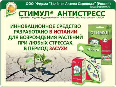 Стимул 2 х 2 мл