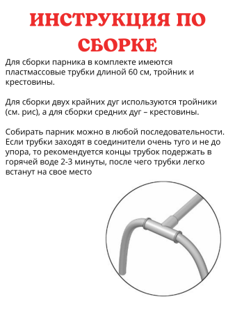 ПА-9 Парник арочный 9-секционный