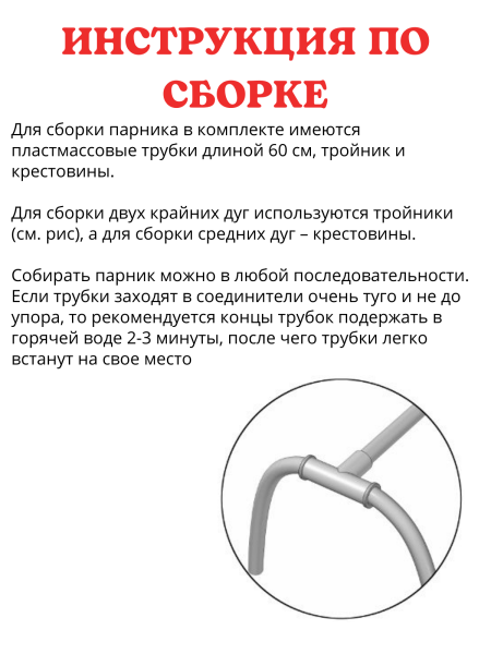 ПА-9 Парник арочный 9-секционный