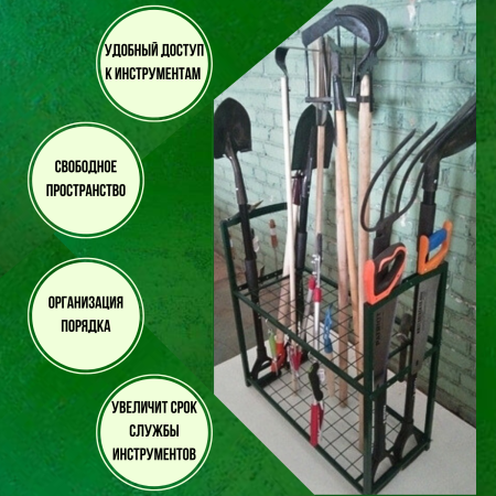 Подставка под садовые инструменты Помощница МС-Про